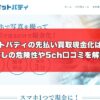 チケットバディの先払い買取現金化は闇金？飛ばしの危険性や5ch口コミを解説！