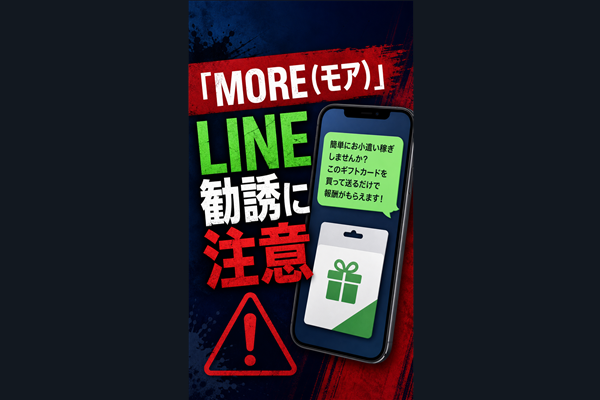 MORE（モア） 闇金に注意