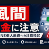 風間（カザマ） 闇金に注意