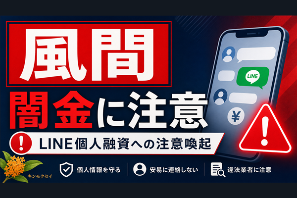 風間（カザマ） 闇金に注意