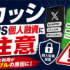 カッシ 闇金に注意