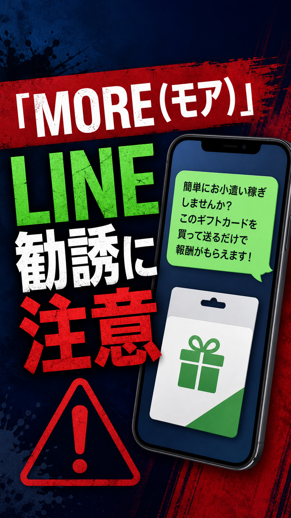 MORE（モア） SNS個人融資に注意