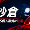紗倉（サクラ） 闇金に注意