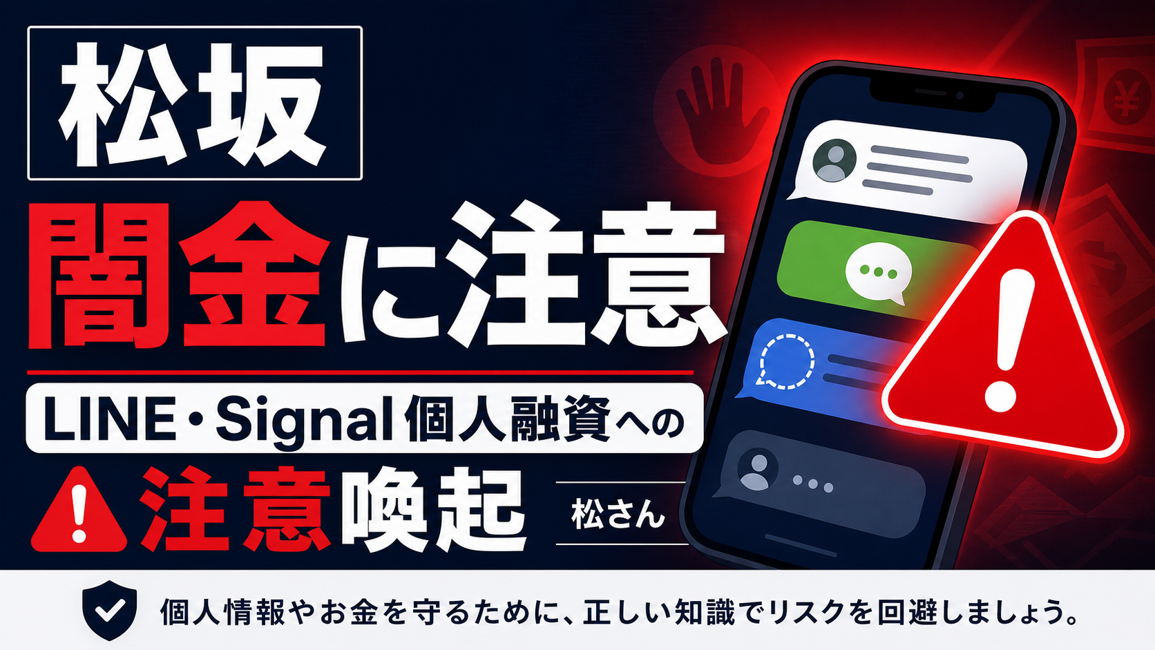 松坂（マツザカ） 闇金に注意