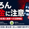 めろん（メロン） 闇金に注意