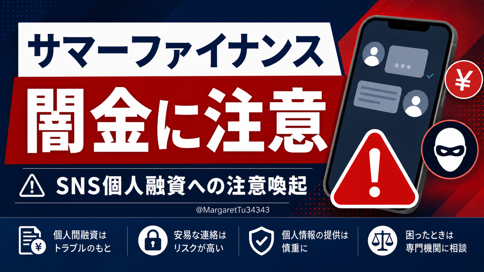サマーファイナンス 闇金に注意