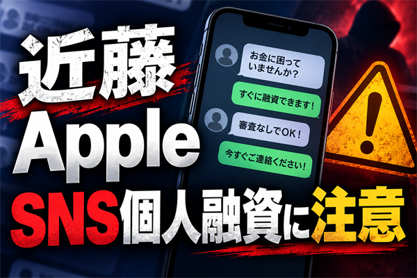 近藤（コンドウ） 闇金に注意